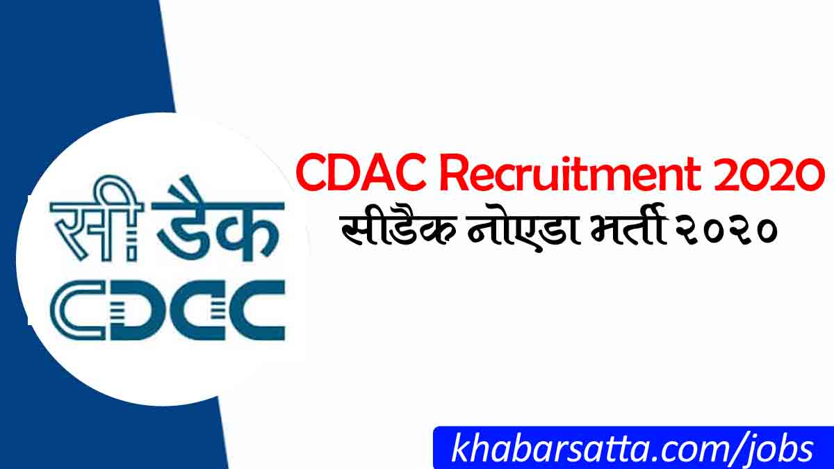 CDAC Recruitment 2020