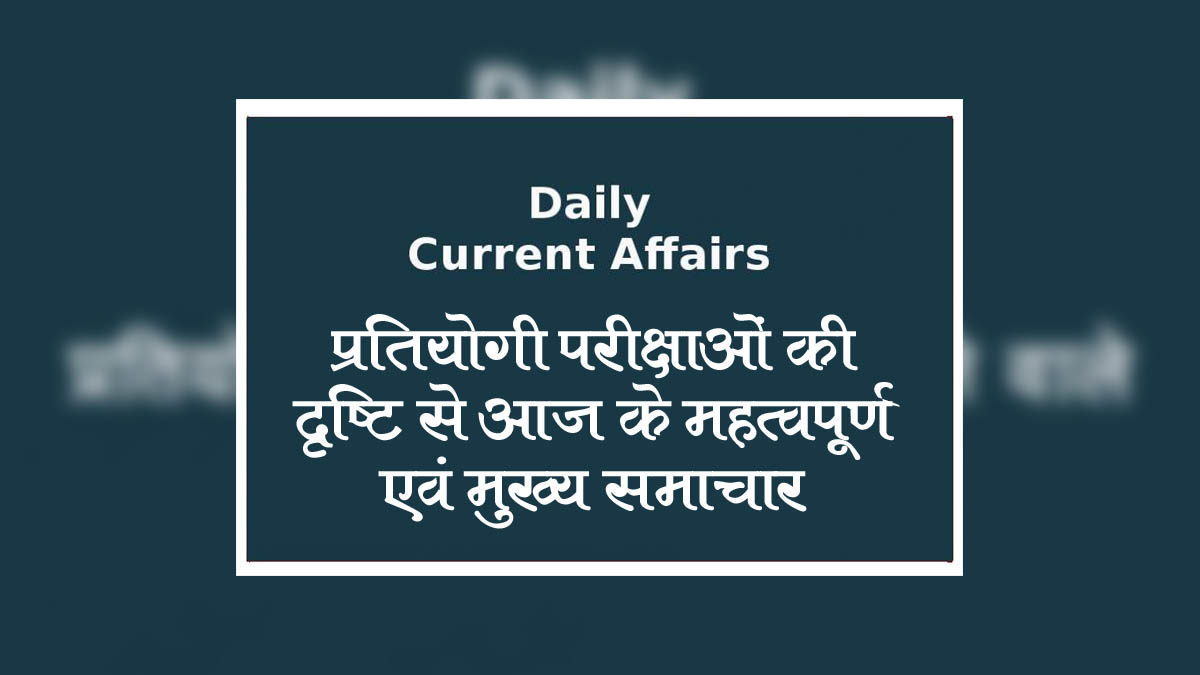 daily current affairs 2020 news