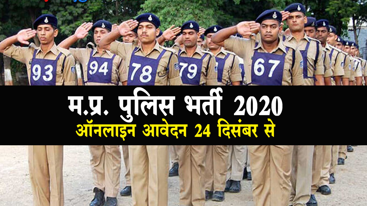 mp police online application date