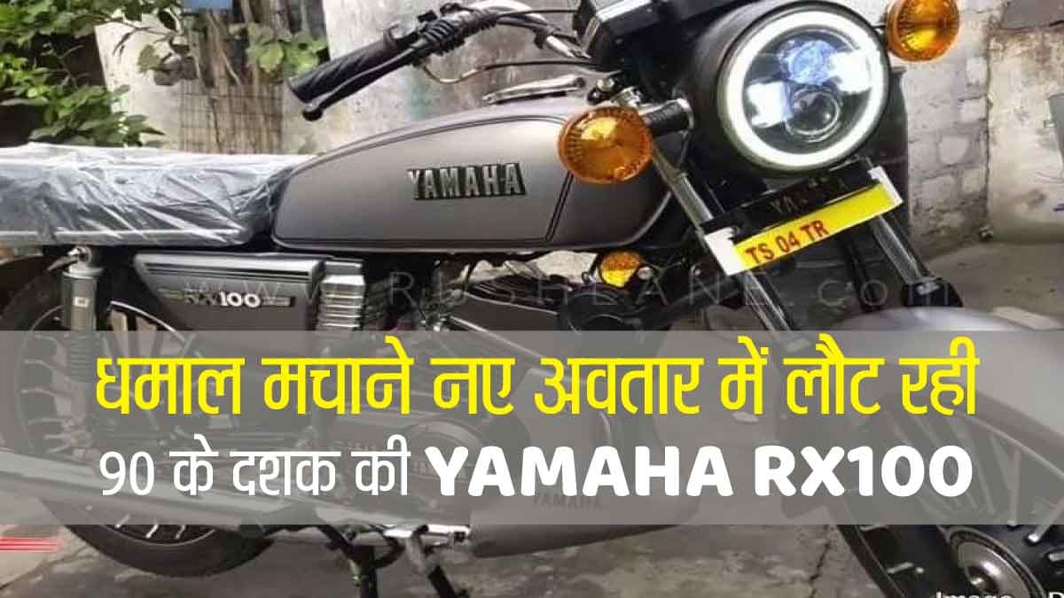 New Yamaha Rx100