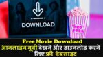 Free website to watch and download movies online