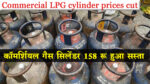 Commercial LPG cylinder prices cut