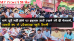 MP Patwari Strike