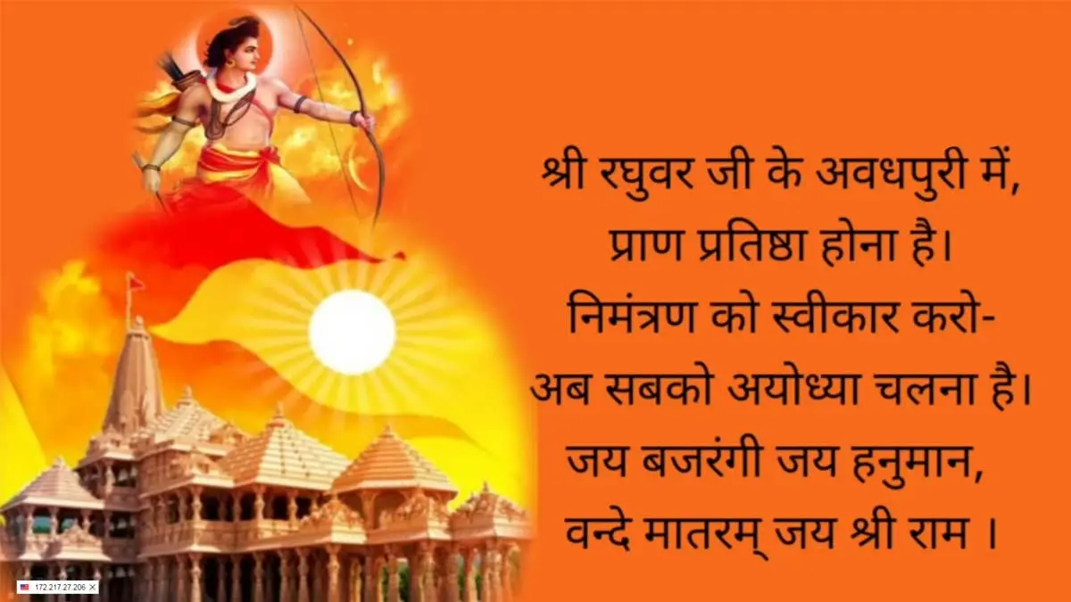 Shri Ram Mandir Ayodhya Pran Pratishtha Abhiyan Song